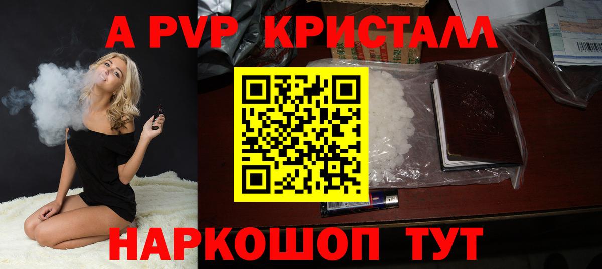 APVP крисы CK Павлово
