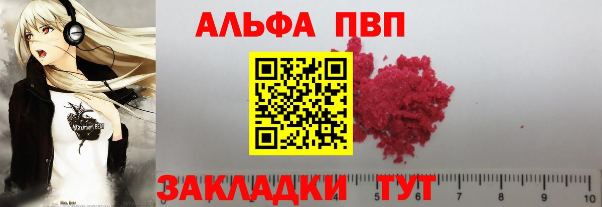 A-PVP крисы CK  Павлово  купить наркотик  Alpha-PVP мука  Alpha PVP мука 
