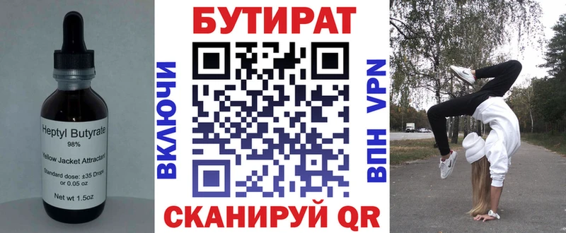 БУТИРАТ Butirat  MEGA маркетплейс  Павлово  дарнет шоп 