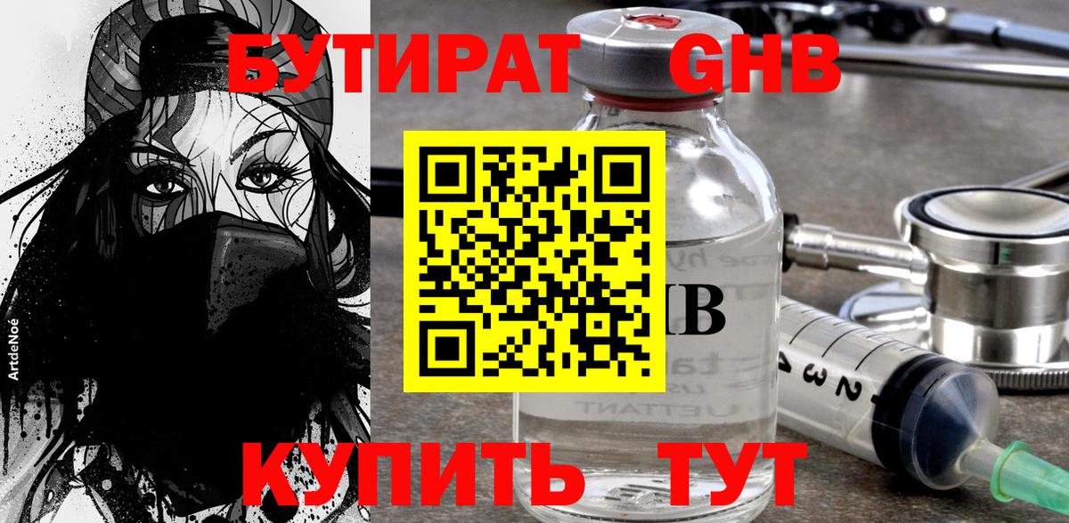 БУТИРАТ вода  Бутират  Павлово  Вход с VPN 
