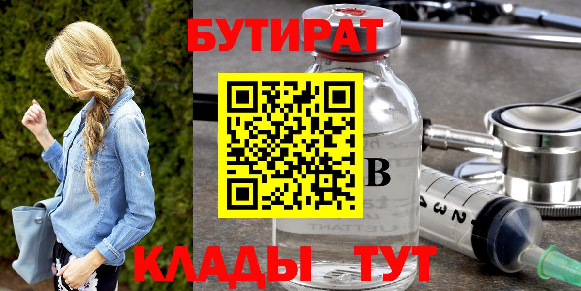 Бутират бутандиол  Павлово 