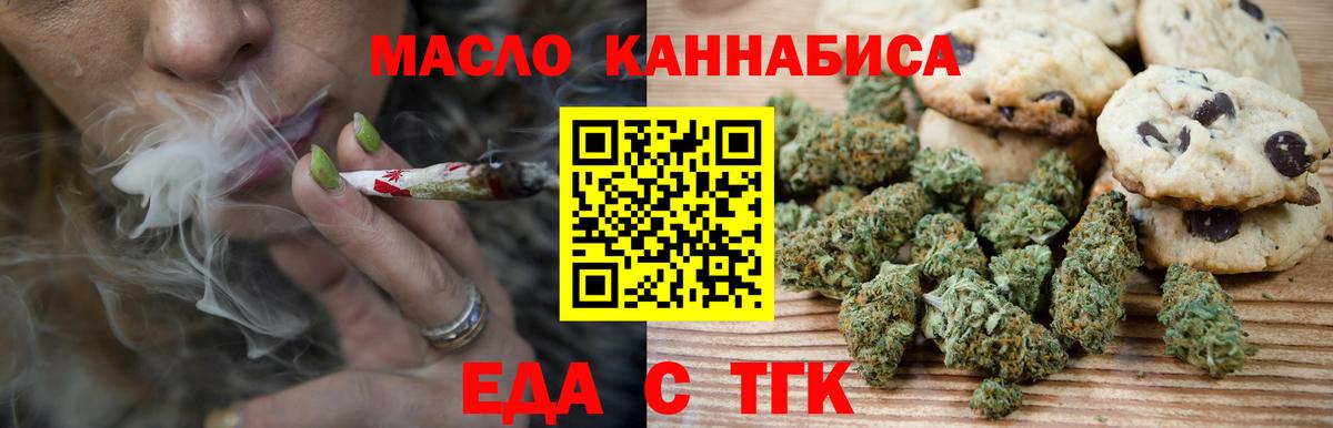 Еда ТГК марихуана Павлово