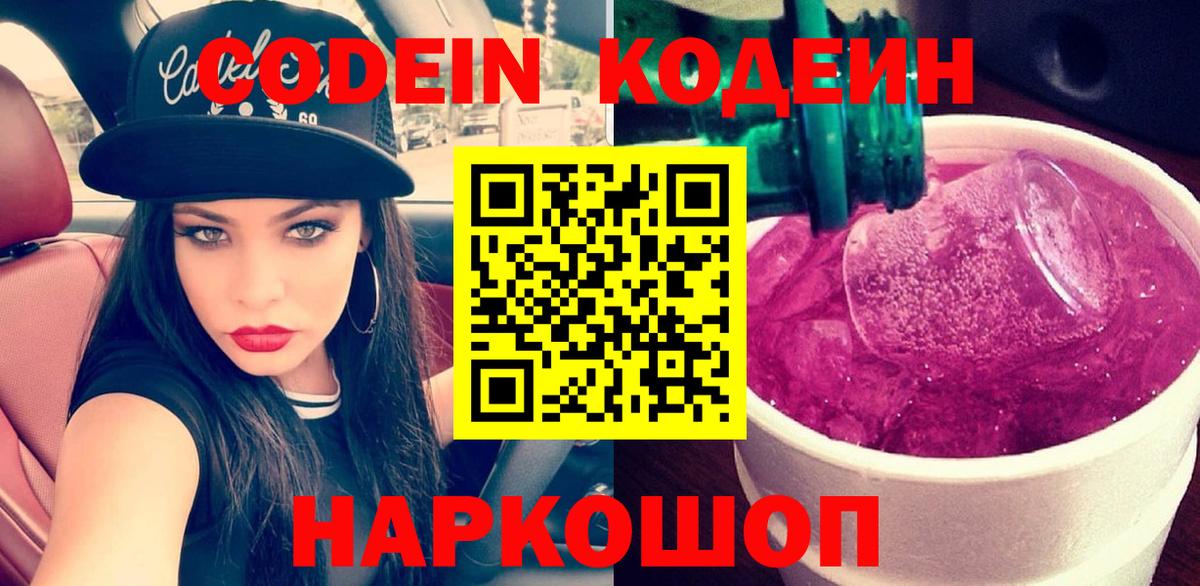 Кодеин напиток Lean (лин)  Кодеиновый сироп Lean напиток Lean (лин)  Павлово 