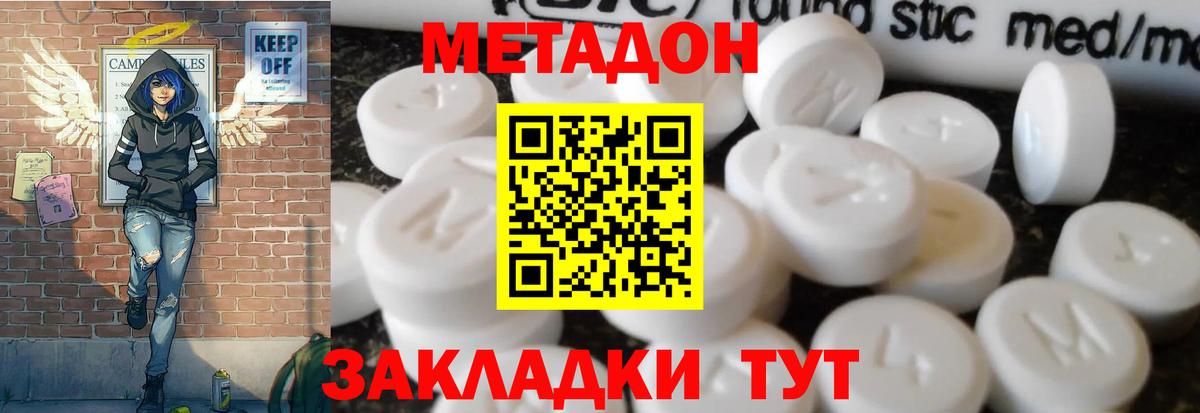 Метадон methadone  Метадон methadone  Павлово  Вход с VPN 