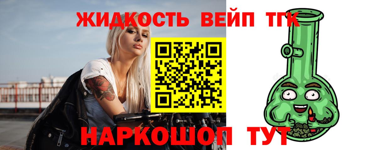 ТГК THC oil Павлово